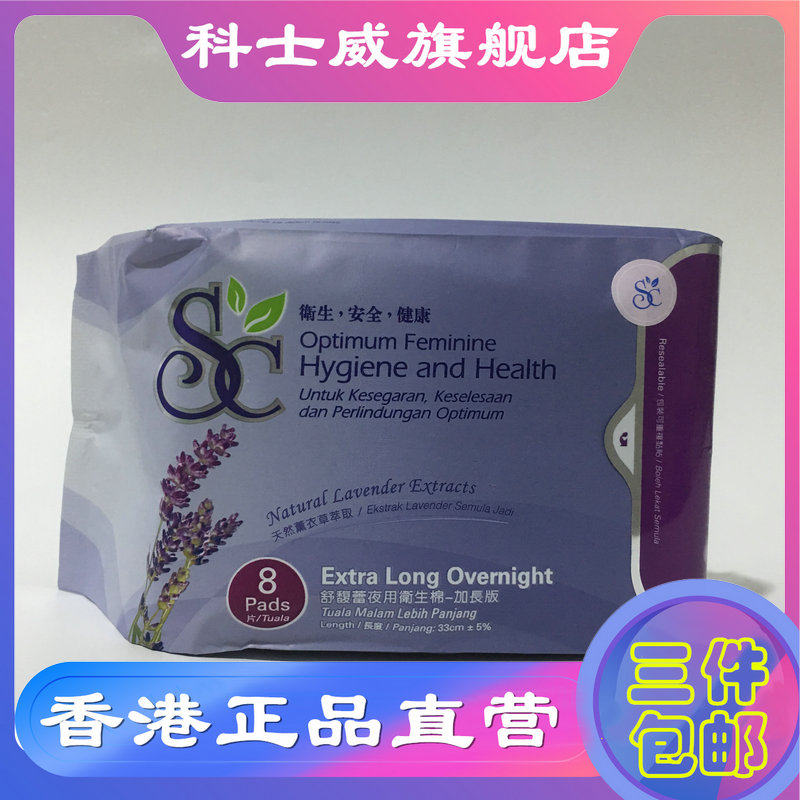  Hong Kong Cosway SC Shu Fuli Night with sanitary cotton sanitary cotton lengthened version of lavender 89815