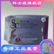 Hong Kong Cosway SC Shu Fulei night sanitary napkin extended lavender incense 89815