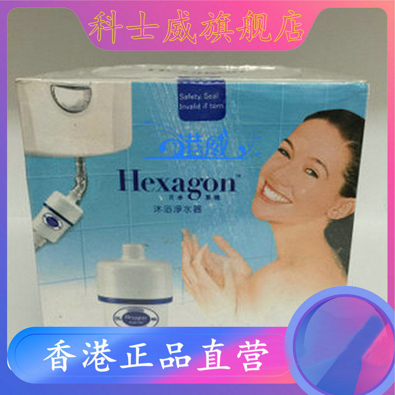 Hong Kong Cosway Living Water Bath Filter R9696 Shower Bath Filter Hexa-gon