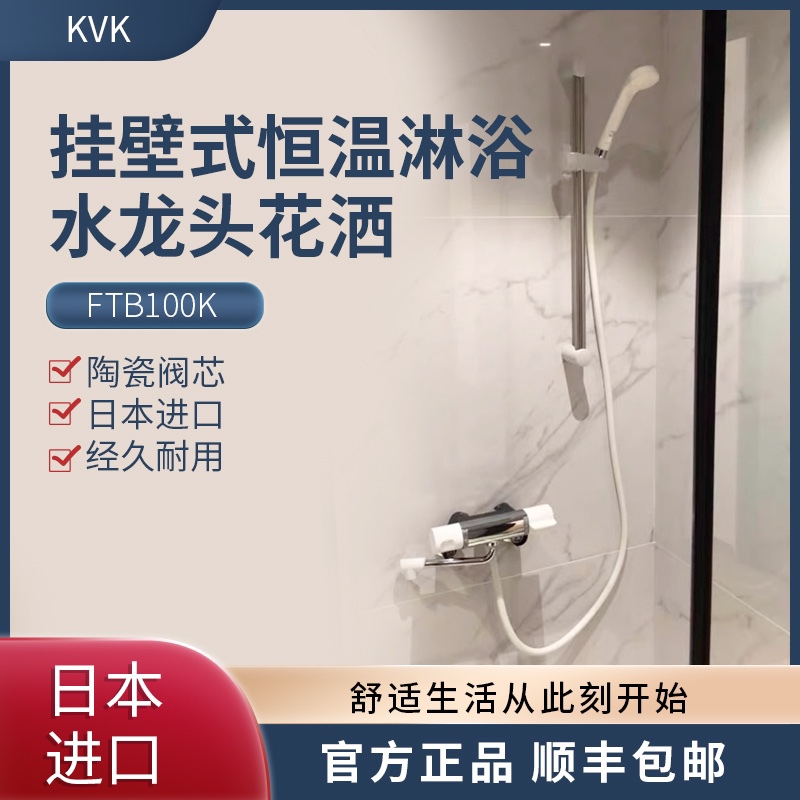 Japanese Imported Kvk Ftb100K Wall-Mounted Thermostatic Shower Faucet with Ceramic Valve Core, Durable and Long-Lasting