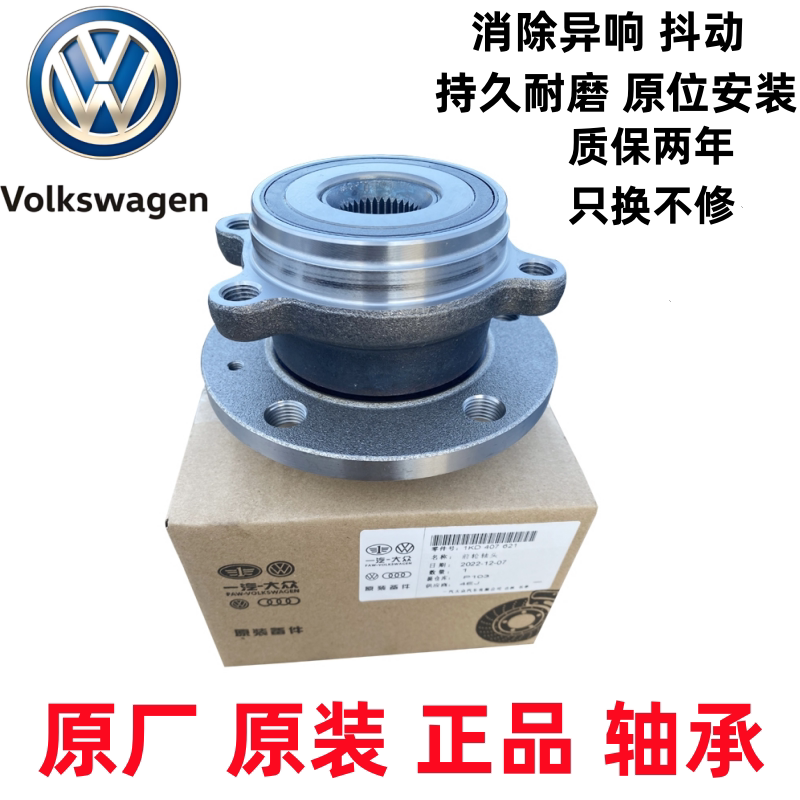 Suitable for Volkswagen Passat, Touran, Tiguan, Octavia, Superb, Jetta, Magotan, Cc Front and Rear Wheel Bearings, Original Factory
