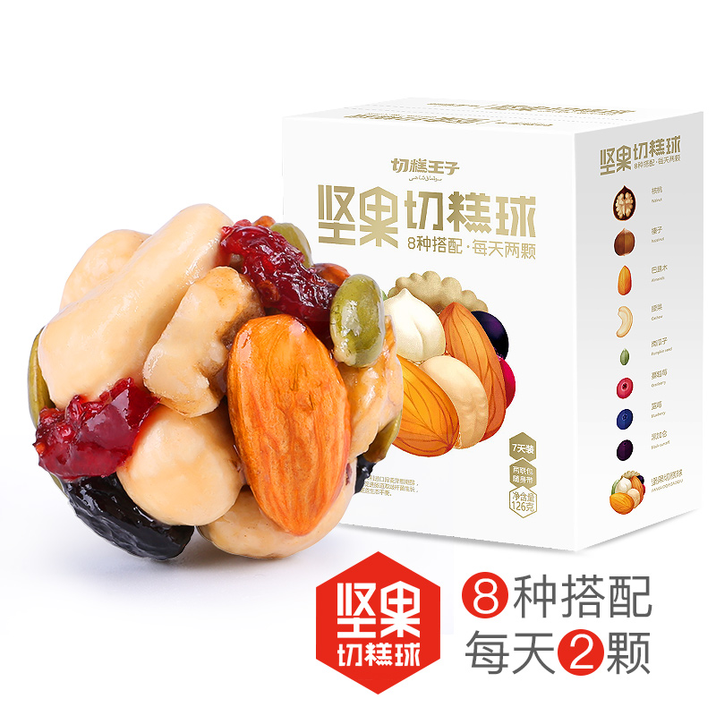 切糕王子 每日坚果切糕球 126g 天猫优惠券折后￥14.9包邮（￥29.9-15）