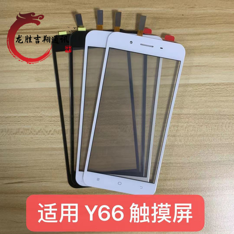 Longsheng touch screen vivo Y66 Y66L touch screen touch screen handwriting external screen pressure screen consumables