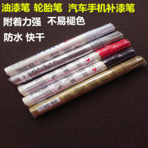 Longsheng is suitable for touch-up pen UNI PAINT paint pen shell mobile phone touch-up pen touch-up color paint pen