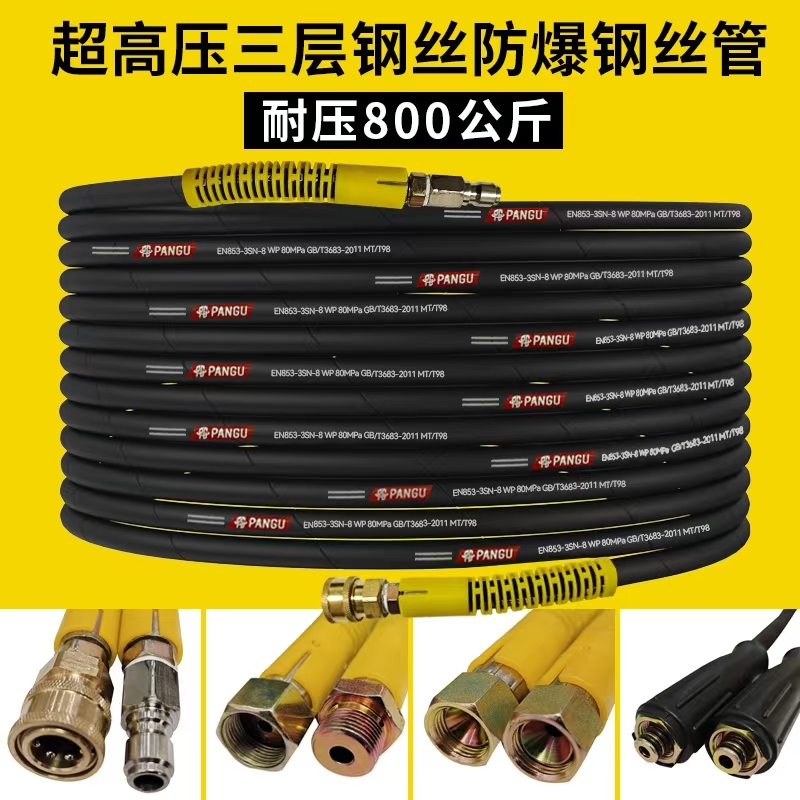 Car Wash Machine High-Pressure Water Pipe, Three-Layer Steel Wire, Wear-Resistant, Anti-Freeze, Cleaning Machine Water Pipe, High-Pressure Hose, Outlet Pipe, Explosion-Proof Pipe