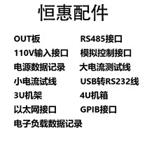 Accessories for Henghui DC power supply and electronic load