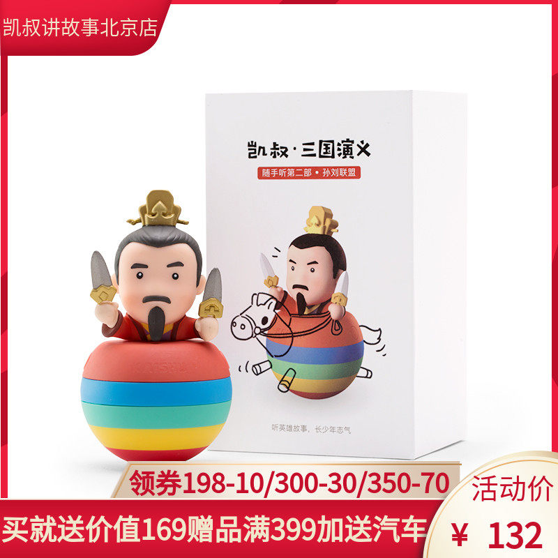 Uncle Kai tells a story Uncle Kai's Romance of the Three Kingdoms Part 2 Liu Bei Listen to the story machine Early education machine mp3 audio