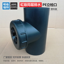 PE riser inspection port Vertical inspection port HDPE siphon same layer drainage PE pipe fittings