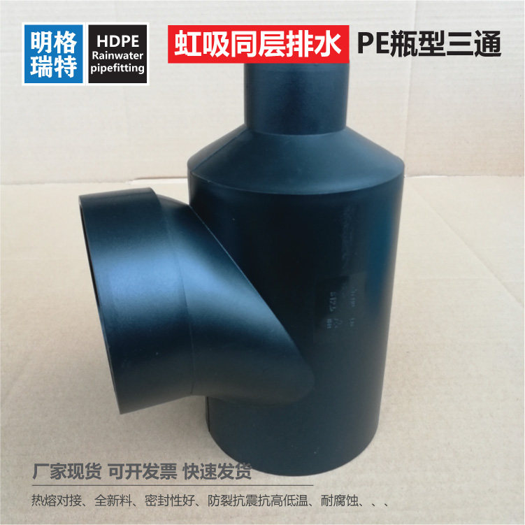 HDPE pipe fittings for siphon coating PE pipe fittings bottle type three - way factory direct sales of HDPE pipe fittings spot
