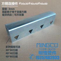 Square steel connector siphon drainage galvanized pipe card 30*30 square steel connector 40*40 40*60