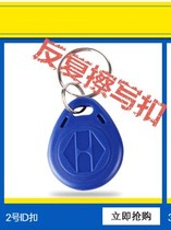 id buckle T5577 Access control buckle 8210 8310 8268 8268 8211 Elevator card Copy card id125 Frequency