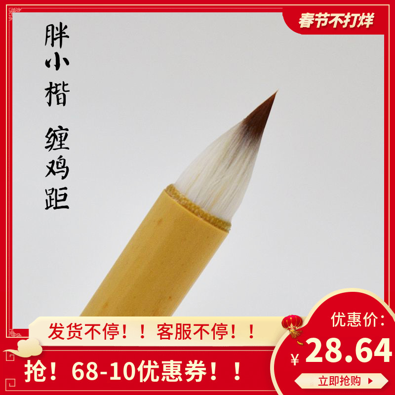 Ancient brush Jin Tang chicken distance pen wolf small kai pen garlic head brush head copying short front fat head brush