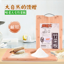 Wei Lao Cai cutting board Solid wood cutting board Cutting board Rectangular thickened whole bamboo chopping board Large rolling panel Wooden knife board