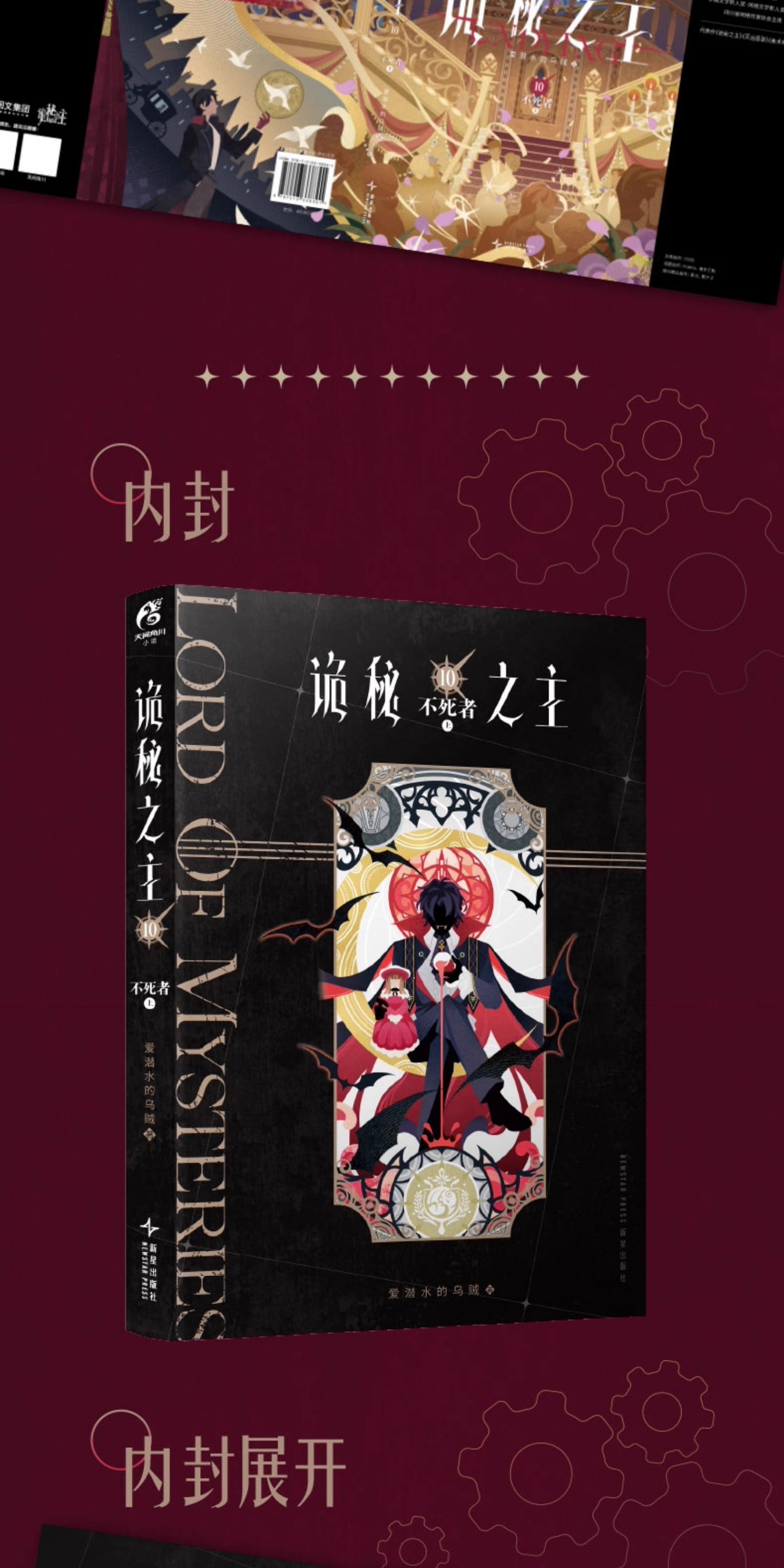 Lord of Mysteries Chinese novels Vol. 10 inner cover design details
