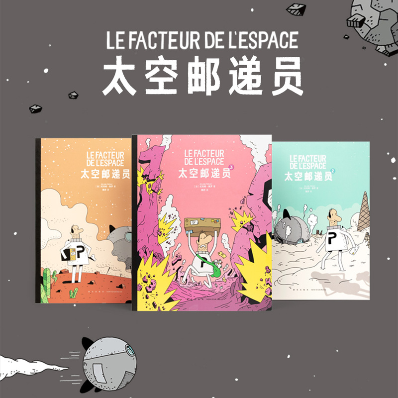 Original Edition】Space Postman Complete 4-Volume Set (3 Volumes) for Those Who Are Tired of Work and Life, Children's Career Enlightenment Picture Book, Funny Comic Storybook for Elementary Students, Extracurricular Reading Books, Read Xiaoku