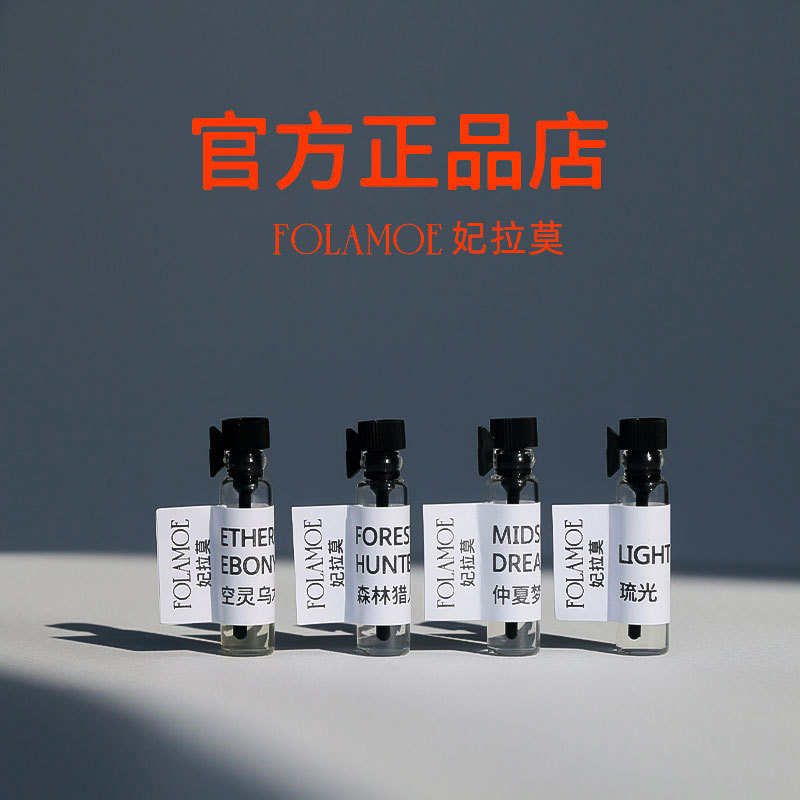 Folamoe Fragrance Sample 0.5ml Domestic Fragrance Forest Hunter Radiant Guardian