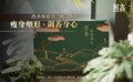 艾康养生堂