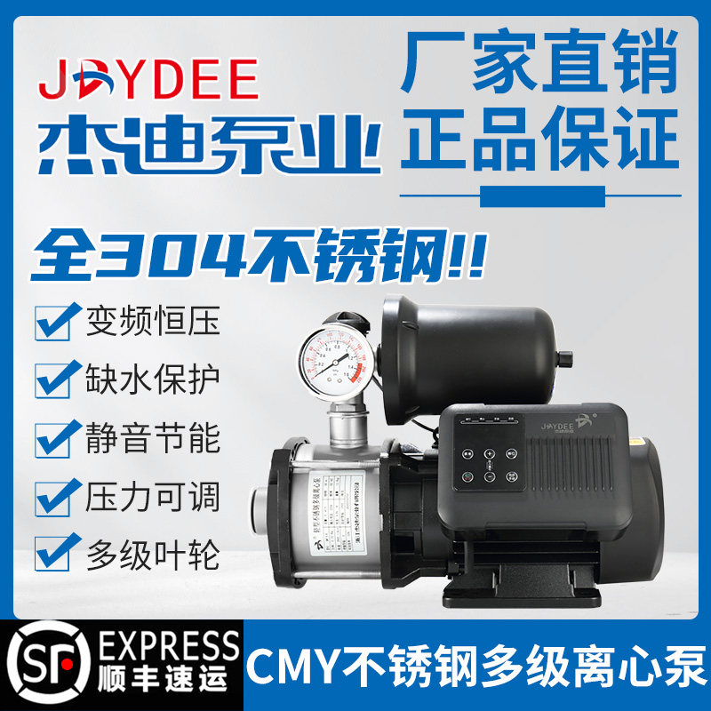 Jedy CMY frequency conversion constant pressure booster pump 304 stainless steel mute intelligent fully automatic home 220V Villa Guesthouse