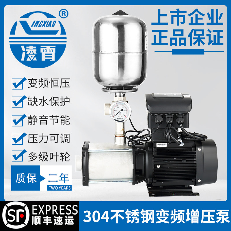 Lingxiao CMI frequency conversion constant pressure booster pump mute 304 stainless steel home 220V Commercial 380V Bathroom Fully Automatic