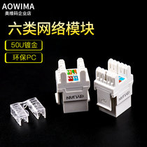 Super six network module Gigabit connector cat6 computer socket network cable panel module RJ45 information socket