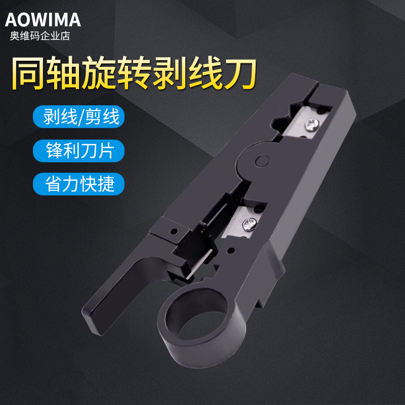 Coaxial rotation stripper telephone cable stripping wire and cable stripping cutter multi-functional tool