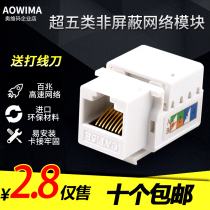 Anpu type cat5e super class 5 network information module RJ45 computer module non-shielded network cable panel socket