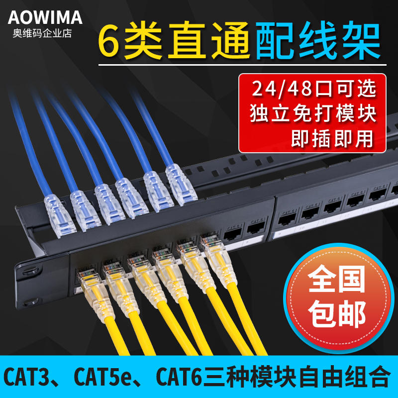 Super Five Category Six Category 24 Mouth No-Hit Network Patch Panel Class 6 Cable Stand Straight-through Jumper Rack Telephone Skip-the-Line 48 Ports