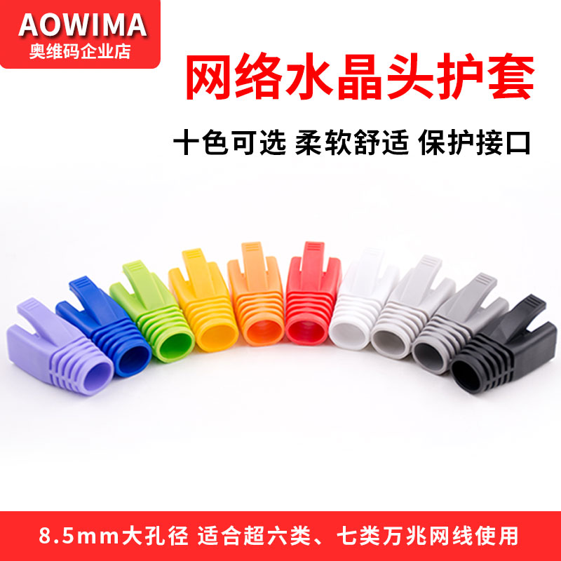 CAT6 Super Class 6 Class 7 Class 7 Network Cable Crystal Head Sheath 100 Gigabit Network Crystal Head Protector 100pcs