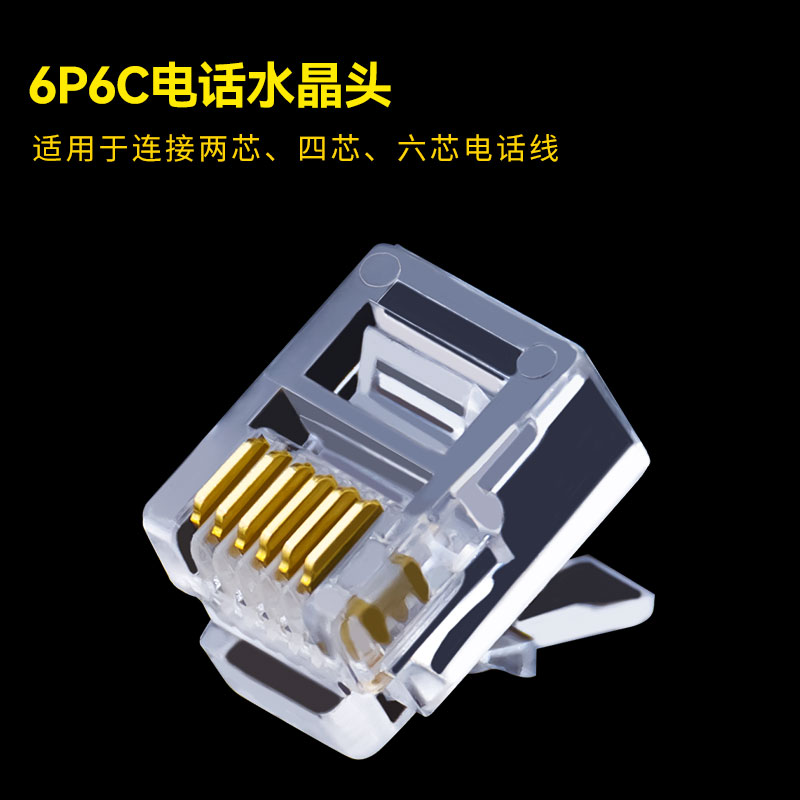 Pure copper gilded tripods 6P6C RJ11 Phone crystal head six-core telephone line Crystal head 100