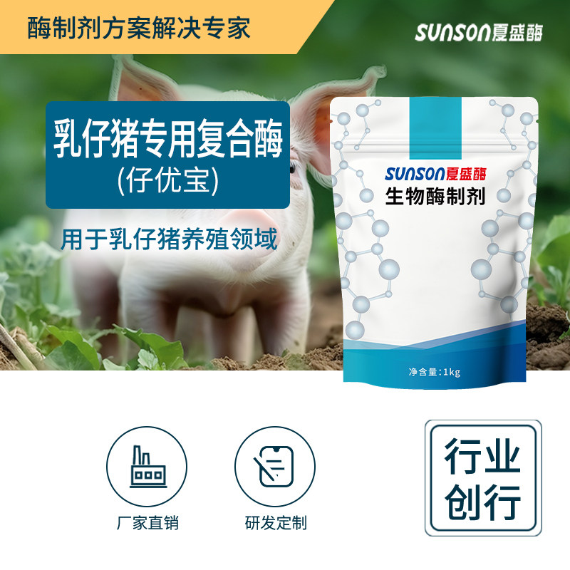 夏盛仔优宝 乳仔猪专用复合酶 小猪开口料增重催肥助消化抗应激