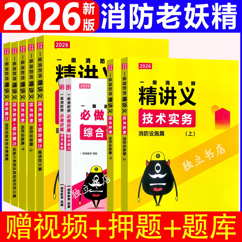 Old Fairy Fire Engineering Expert Lecture: 2026 First-Level Fire Engineer Exam Practice Questions Pocket Book - Comprehensive Case Studies, Technical Practical Exam Papers, Online Course Lecture Notes, Top Student Notes, Four-Color Notes, Question Bank, Past Exam Papers Pocket Book