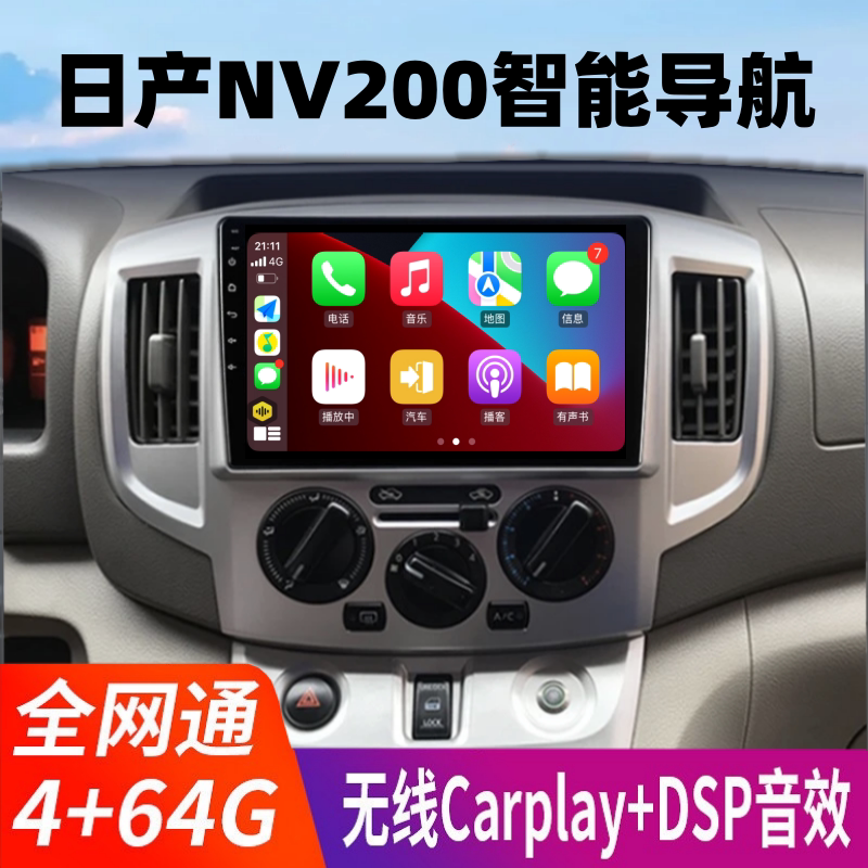 Suitable for Nissan Nv200 Shuaike Smart Car Navigation, Car Central Control Display, Large Screen Reversing Image All-In-One Machine Suitable for Nissan Nv200 Shuaike Smart Car Navigation, Car Central Control Display, Large Screen Reversing Image All-In-One Machine