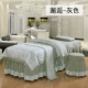 Beauty bed cover bốn bộ màu sắc đẹp thẩm mỹ viện massage vật lý trị liệu cơ thể giường bao gồm bốn bộ đặc biệt tùy chỉnh