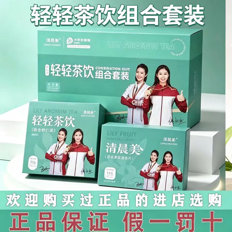 Morning Beauty Light Tea Drink Combination Set Light Lily Fruit and Vegetable Plant Pressed Candy Light Tea Drink Authentic Product