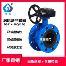 Shanghai Shanghai D341X-10Q 16Q soft seal QT450 cast iron turbine flange butterfly valve DN80 100 150