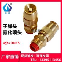 4-point adjustable all copper bullet nozzle sprinkler nozzle landscaping atomization cooling gardening dust removal sprinkler head