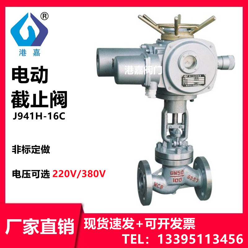Shanghai Hugong Electric Stop Valve J941H-16 25 40C DN100 150 200 250 300 350