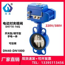 Shanghai Shanghai Gong D971X-16Q Electric Clip Butterfly Valve Hand-automatic Integrated Switch Type Adjusting DN40 50 80