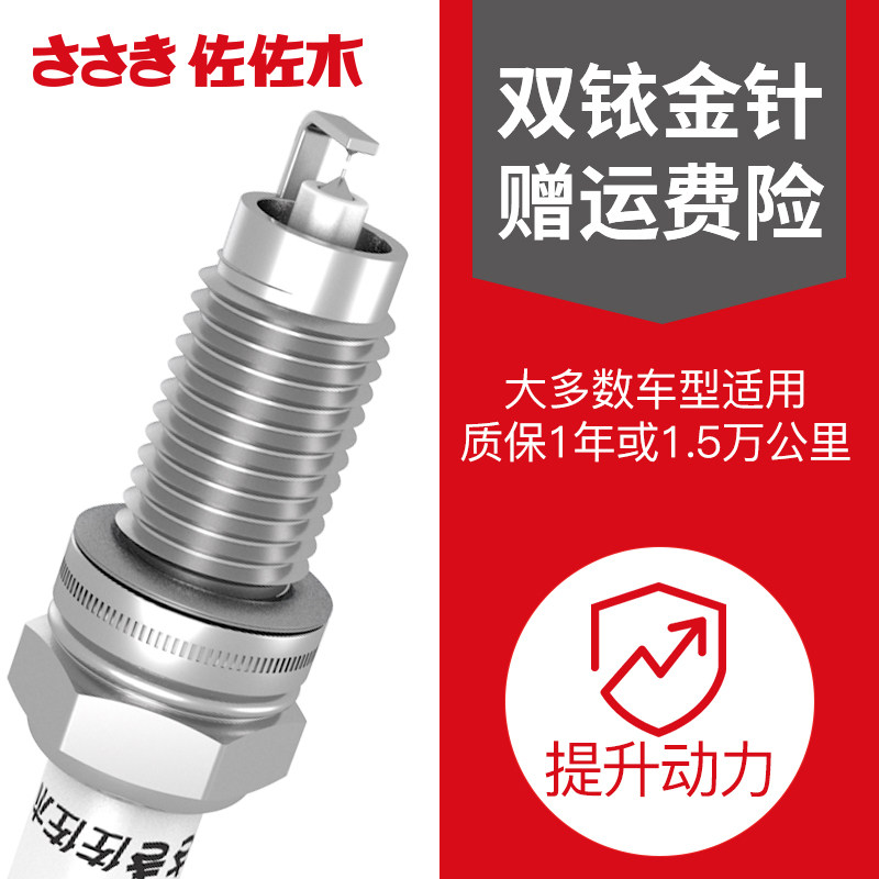 佐佐木 K7RTIC 双铱金火花塞 4支装 适合99%的车 提升动力 图1
