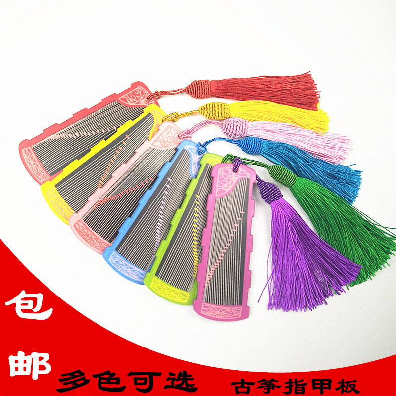 Guzheng nail plate Nail adhesive plate Color nail winding finger card winding plate Small portable multi-color optional