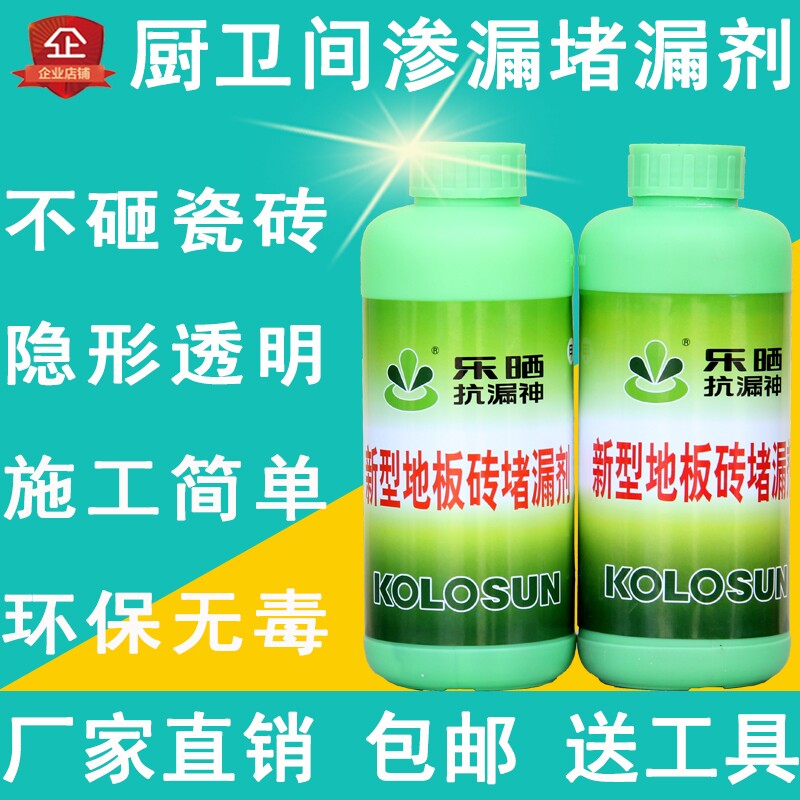 Toilet water seepage not smashing tiles Plugging Agent Bathroom Toilet Leaks Free Smashed Floor Brick Invisible Penetration waterproof liquid-Taobao