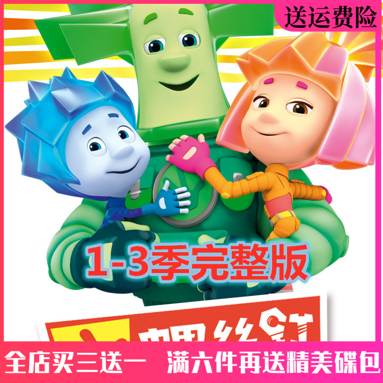 HD Children's cartoon Cartoon Disc screws 1-3 Ji DVD disc Full version on-board DVD