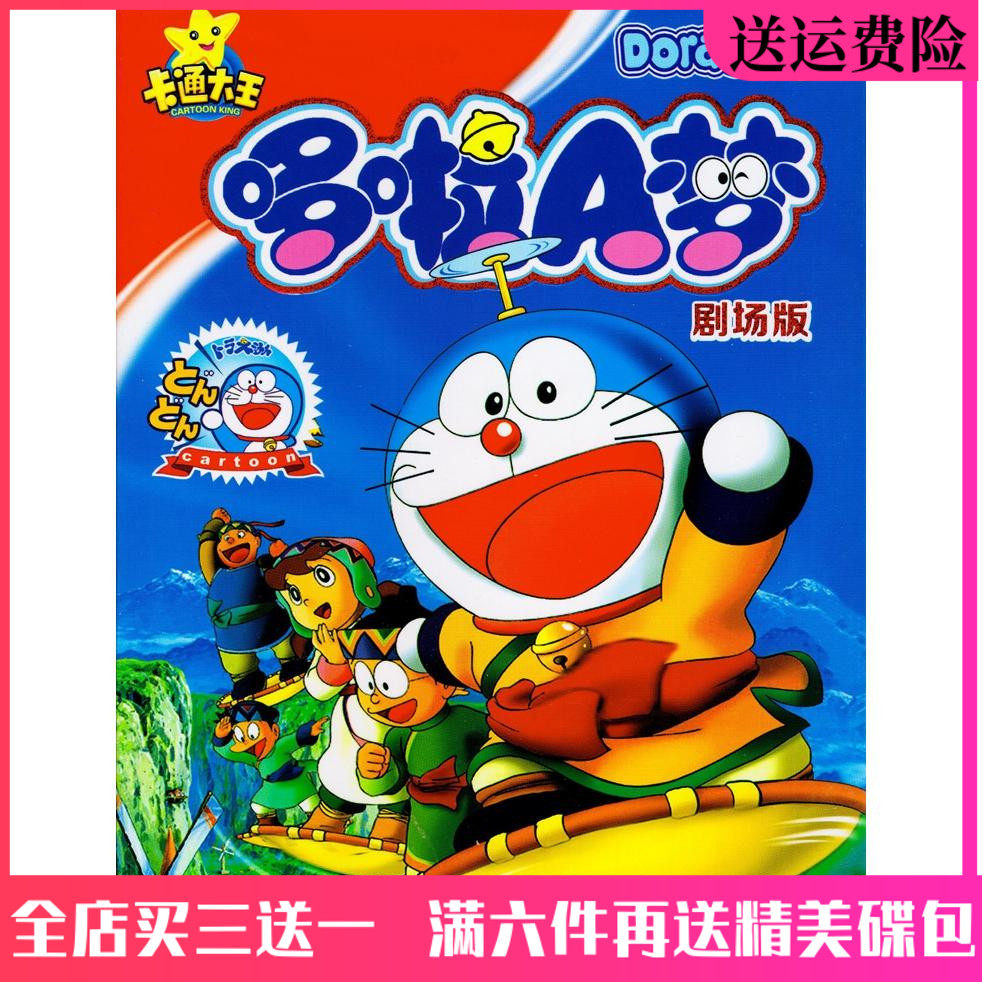 Japanese Classic Children Cartoon Cartoon Motion Picture Discs of Doraemon A Dream Machine Cat DVD disc Theater Edition Vehicle
