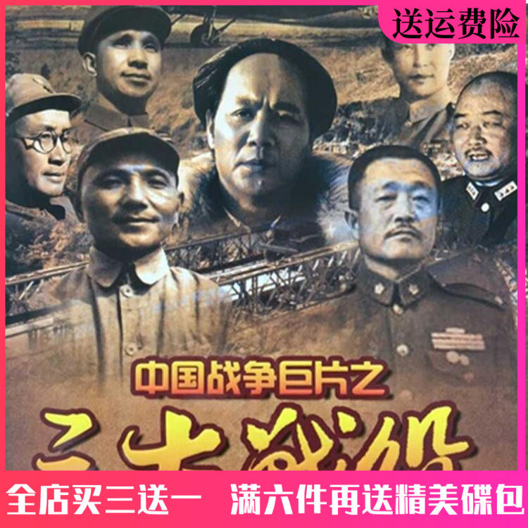 15 films such as the China Revolution War History DVD disc Three Battle DVDs Railway Guerrilla