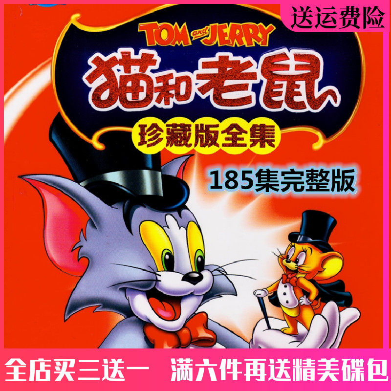 HD Children's Puzzle Funny Cartoon Cartoon DVD Disc Cat and Mouse DVD disc Full version on-board DVD