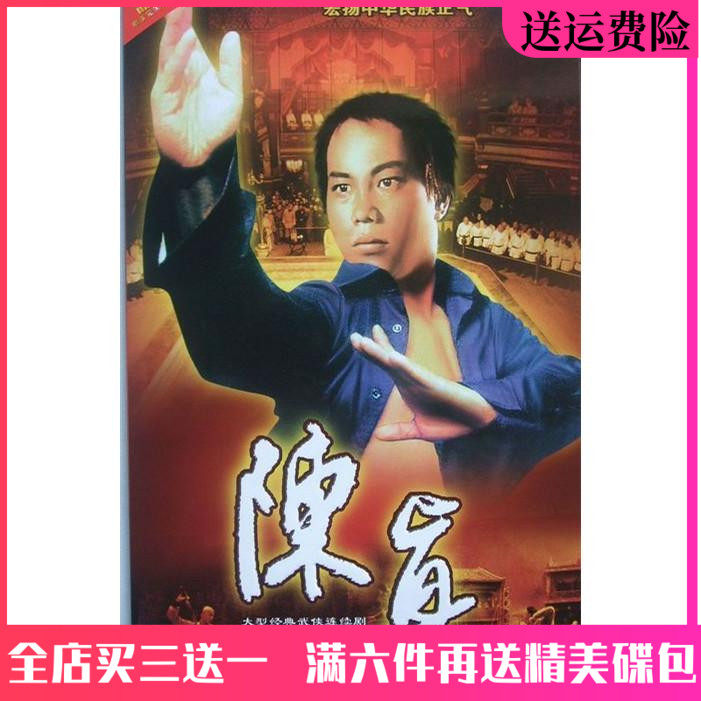 Republic Martial Arts Drama TV Series On-board Home CD Chen Truth Dvd Disc Complete-beam Dragon