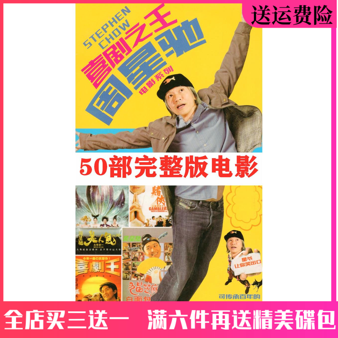 Action comedy movie CD Stephen Chow movie DVD disc car carrying DVD kung fu comedy king etc