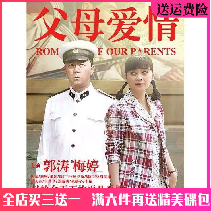 Family Emotional Love TV Series Disc Parents Love DVD Full Version Car Carrier Mei Ting Guo Tao