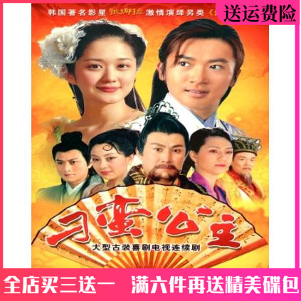 The Ancient Fashion Comedy Love TV Series On-board Home CD Diao Princess Dvd Disc Complete version Su has a friend