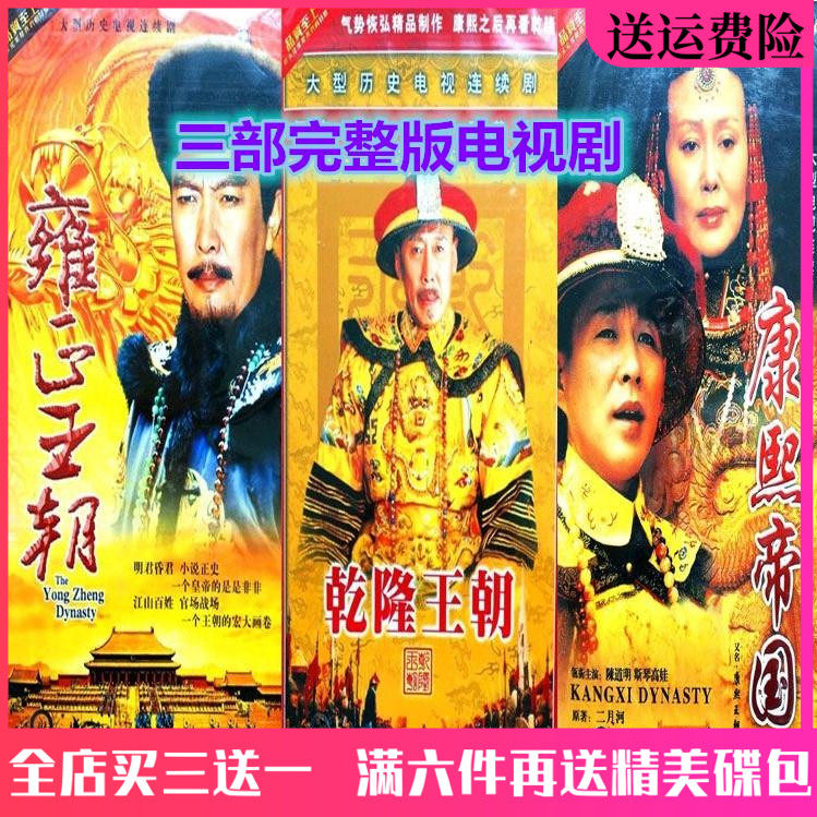 Costume history TV series CD-ROM Three dynasties Kangxi Dynasty Qianlong Dynasty Yongzheng Dynasty DVD disc